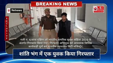 थाना दक्षिण पुलिस ने शांति भंग की आशंका में एक युवक किया गिरफ्तार