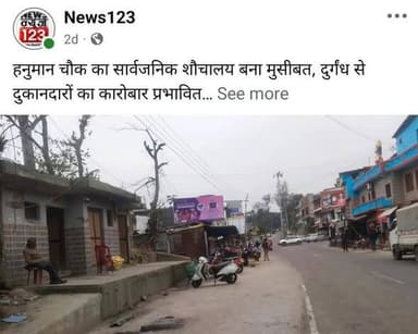 खबर का असर देहरा हनुमान चौक में टॉयलेट की रिपेयर ओर पेंट का काम शुरू
#News123