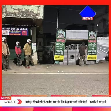 वासेपुर में चली गोली, फहीम खान के बेटे के ड्राइवर को लगी गोली – इलाके में सनसनी!