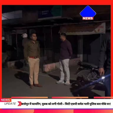 #वासेपुर में चली #गोली, एक युवक को लगी है गोली। सिटी एसपी सहित भारी पुलिस बल मौके पर मौजूद!
#धनबाद के वासेपुर इलाके में...