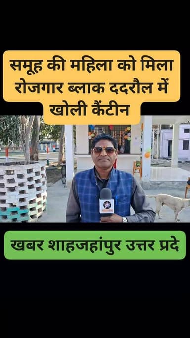 समूह की महिला को मिला रोजगार ब्लॉक ददरोल मे खोली कैंटीन