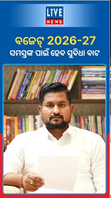 ଓଡିଶା ବଜେଟକୁ ନେଇ ମନ୍ତ୍ରୀଙ୍କ ବୟାନ