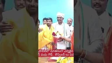 వనపర్తి మున్సిపాలిటీ వైస్ చైర్మన్గా మధు గౌడ్ సన్మానించిన ఎమ్మెల్యే మెగా రెడ్డి