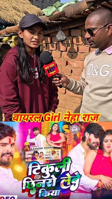 टिकली छिनरो लेवे किया वायरल Girl नेहा राज #viralvideo #trendingvideo #facebookviral #song #NehaRaj #AshishYadav #japan #...