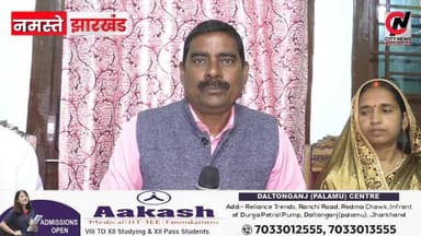 वार्ड में भ्रष्टाचार का आलम है, इसे दूर करने के लिए मैदान में उतरी हूं....रीता देवी
#medininagarelection2026 #mediningar...