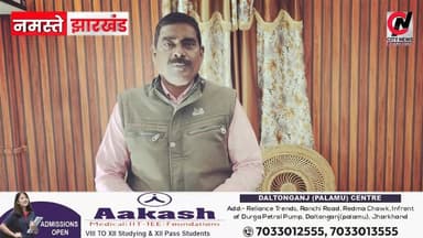 डब्लू सिंह और राजू तिर्की को पलामू जिले के व्यवसायियों ने किया भव्य स्वागत ,लगाया गले
#medininagarelection2026 #medining...