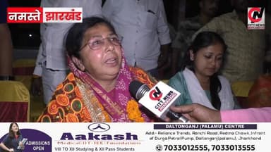 पूनम सिंह को मिला दुकानदार संघ एवं पलामू मोटर वर्क्स यूनियन का साथ
#medininagarelection2026 #mediningarachunaw #nmratatr...