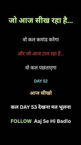 आज सीखो, कल कमांड करो.
SUBSCRIBE – Aaj Se Hi Badlo