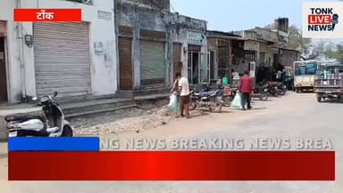 अलीगढ़ ग्राम पंचायत में सिंगल यूज प्लास्टिक के खिलाफ विशेष स्वच्छता अभियान।
#Aligarh
#TonkNews
#BreakingNews
#CleanIndia...