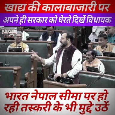 खाद की कालाबाजारी को लेकर अपने ही सरकार पर बरसे छातापुर विधायक नीरज सिंह बबलू!🔥
#BreakingNews #NewsUpdate #sarkar #vidha...