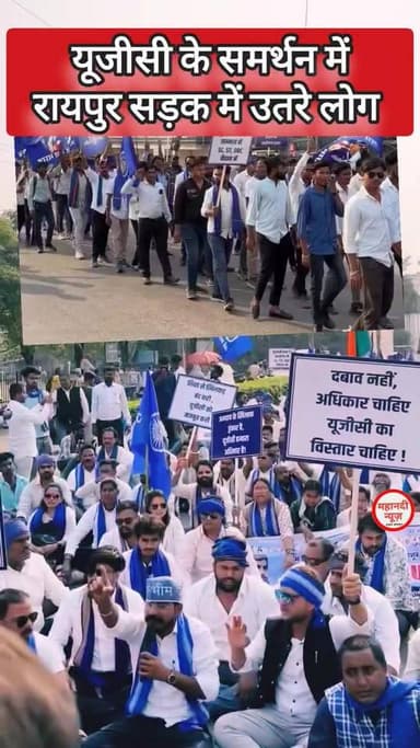 UGC के समर्थन, रायपुर में लोग Bhim Army सड़क पर #यूजीसी #UGC #BhimArmy @यूजीसी #Raipur #भीमआर्मी @UGC