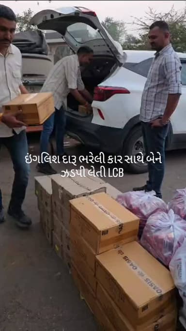 ઇંગલિશ દારૂ ભરેલી કાર સાથે બેને ઝડપી લેતી LCB