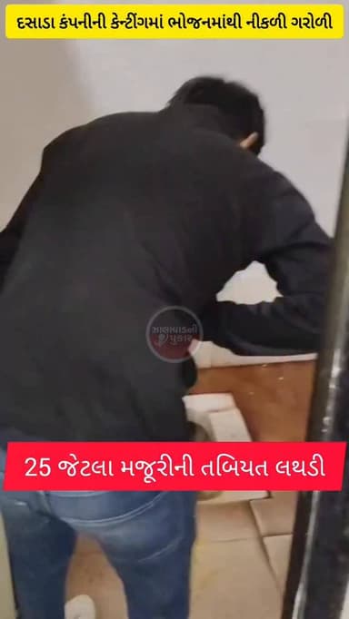 સુરેન્દ્રનગર: દસાડા તાલુકાના નાવિયાણી ગામે આવેલી Bharat Seats Limitedમાં ગંભીર બેદરકારીનો બનાવ સામે આવ્યો છે. કંપનીની કે...