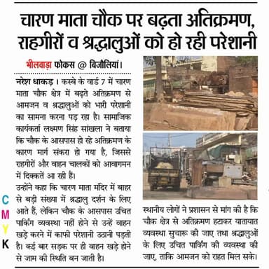 #news #rajasthan #bhilwara #newsupdate #crime