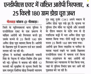 #bhilwara #rajasthan #news #newsupdate #crime