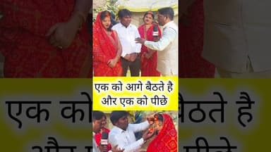 एक को आगे बैठाते है एक को पीछे #highlights2025 #nayenawelidulhanparpehledin #facts