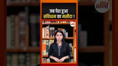 संविधान का पहला क़दम | 21 February 1948 | India Constitution Draft #didyouknow #ytshorts