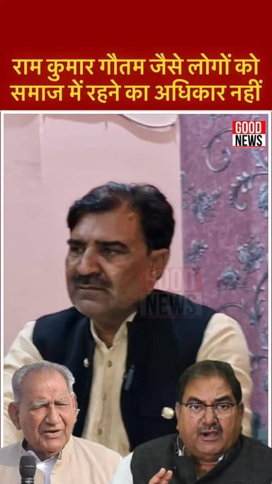 Ram kumar gautam जैसे लोगों को समाज में रहने का अधिकार नहीं~राजेश धनखड़।
“This content is shared for news and informati...