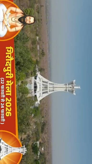 22 से 24 फरवरी तक बाबा गुरु घासीदास की पवित्र भूमि गिरौदपुरी धाम में संत समागम गुरु दर्शन मेला का हो रहा शानदार आयोजन, G...