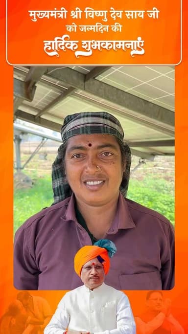 छत्तीसगढ़ महतारी के सपूत मुख्यमंत्री श्री विष्णु देव साय जी के जन्मदिन के अवसर पर जांजगीर-चांपा जिले के ग्राम अमोरा की फ...