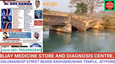 ଜୟପୁର ବ୍ଲକ ଅନ୍ତର୍ଗତ ବାରିଣିପୁଟ ପଞ୍ଚାୟତ ପଟ୍ରାଗୁଡ଼ା ନିକଟରେ ଭୁଷୁଡି ଯାଇଛି ପୋଲ।