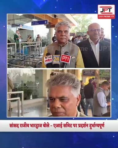 गगल एयरपोर्ट पहुंचे सांसद Rajeev Bhardwaj ने एआई समिट पर युवा कांग्रेस के प्रदर्शन को बताया दुर्भाग्यपूर्ण। कहा– राजनीति...