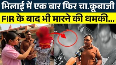 Bhilai में एक बार फिर चा.कूबाजी, FIR के बाद भी मारने की धमकी...|| KP NEWS || Shivali A Soni
#news #bhilainews #kpnewsbh...