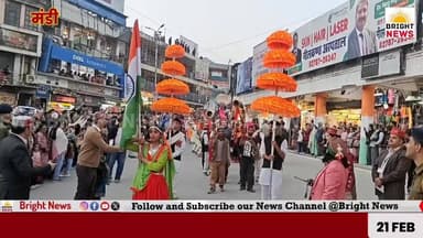 -#मंडी -- महाशिवरात्रि महोत्सव:छोटी काशी में फिर दिखी देश-विदेश की संस्कृति की झलक....
-#Bright_News #Mandi_Shimla_Hima...