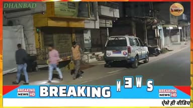 गैंगस्टर फहीम खान के बेटे के ड्राइवर को मारी गोली#dc #ssp #jharkhand #news #newstodayjharkhand