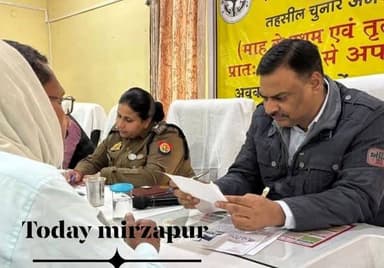 मिर्जापुर के चुनार तहसील में समाधान दिवस का हुआ आयोजन l
#सम्पूर्ण_समाधान_दिवस के अवसर पर तहसील चुनार पर #जनसुनवाई करते ह...