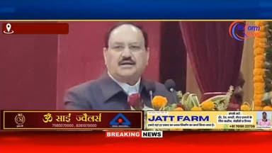 भारत स्वास्थ्य क्षेत्र में आत्मनिर्भरता की ओर अग्रसर: जगत प्रकाश नड्डा