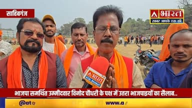 #भाजपा_समर्थित उम्मीदवार #विनोद_चौधरी के पक्ष में भाजपाइयों ने झोंकी पूरी ताकत.. कहा विजयी भवः...