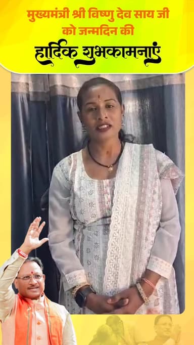 छत्तीसगढ़ महतारी के सुपुत्र, माननीय मुख्यमंत्री श्री विष्णु देव साय जी को महतारी वंदन योजना और पीएम आवास योजना के हितग्र...