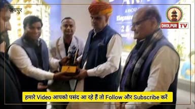 60 से ज्यादा डेवलपर्स एक मंच पर
#dholpurtv #dholpurnews #viralnews #rajasthannews