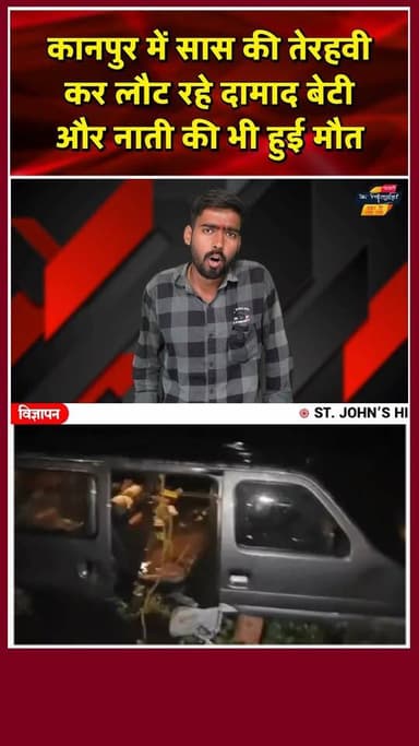 तालाब में डूबने से "कानपुर देहात" के 4 की मौत। खबरों के खिलाड़ी
#KanpurDehat #KanpurNews #accidentnews #UPPolice #Brea...