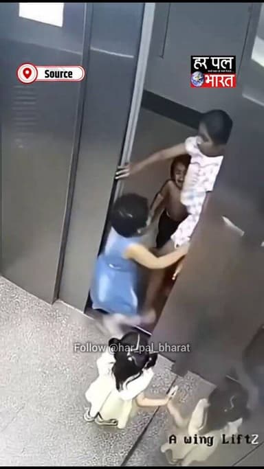 🚨 नाबालिग लड़की बनी रियल हीरो!
लिफ्ट में फंसे दो छोटे बच्चों की जान बचाई, और दिखाया अद्भुत साहस! 👏💪
वीडियो में साफ देखा...