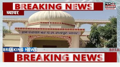 बर की जनता का कहना इस बार सोच-समझकर निर्णय लेना चाहते हैं । नए चेहरे की तलाश में । #news #beawar