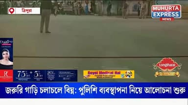 অ্যাম্বুলেন্স আটকে রাখা নিয়ে প্রশ্ন, পুলিশের ভূমিকা পর্যালোচনায় জরুরি গাড়ি চলাচলে সমন্বয়হীনতা, দায় কার—পুলিশের দিকে আঙুল...