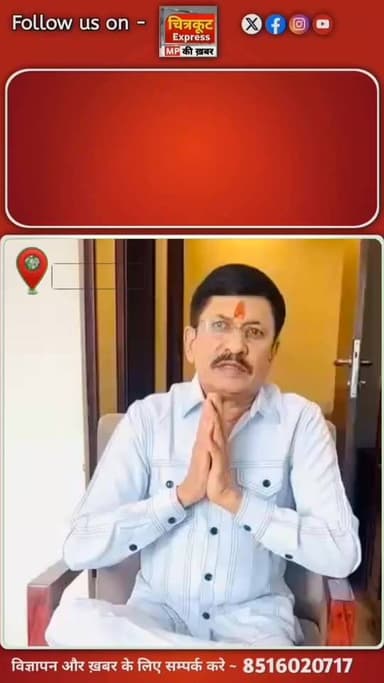 गौ का संरक्षण और संवर्धन किया जाय,गाय को गौ माता घोषित किया जाय:- नारायण त्रिपाठी
जिस गौ माता की पूजा हमारे दे...