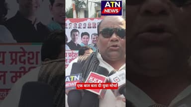 बीजेपी के घेराव का विरोध कांग्रेस पर #atn #aparnatvnews #news #bhopal #news #atnbanda