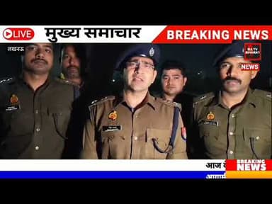 #लखनऊ राजधानी के थाना पीजीआई क्षेत्रान्तर्गत हुई मुठभेड़ के सम्बन्ध में पुलिस उपायुक्त दक्षिण निपुण