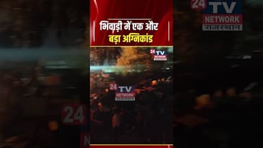 BREAKING: Bhiwadi में भीषण अग्निकांड! |#shorts #bhiwadi #rajasthan #viral #bhiwadifire