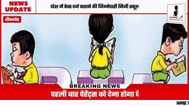 🚨 RTE एडमिशन में बड़ा बदलाव!
अब आरटीई (RTE) के तहत स्कूल एडमिशन के लिए अभिभावकों को पहली बार PAN कार्ड देना अनिवार्य हो...