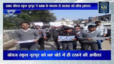 *SMC बॉयज स्कूल नूरपुर ने SDM के माध्यम से सरकार को सौंपा ज्ञापन।
*PM SHRI BTC GIRLS सीनियर सेकंडरी स्कूल Nurpur को CBSE...