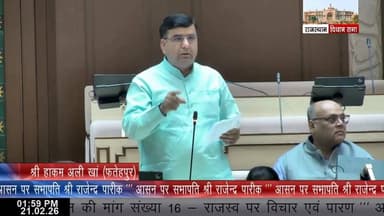 गोचर भूमि रजिस्ट्री को लेकर विधायक हाकम अली खान का सदन में आज फिर प्रश्न उठाया
#rvrajsthan #Fatehpur Hakam Ali Khan