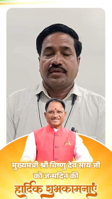 छत्तीसगढ़ महतारी के बेटा मुख्यमंत्री श्री विष्णु देव साय जी के जन्मदिन के अवसर पर सक्ती जिले के ग्राम पालाड़ीकला के निव...