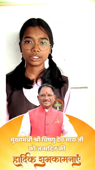 छत्तीसगढ़ महतारी के सपूत, प्रदेश के लोकप्रिय एवं जन-जन के प्रिय नेता, माननीय मुख्यमंत्री श्री विष्णु देव साय जी के जन्मद...