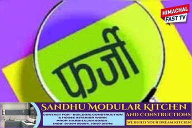 "फर्जी SC प्रमाणपत्र से जीता चुनाव, 5 साल तक पंचायत प्रधान बना रहा व्यक्ति"
"पंचायत चुनाव में बड़ा फर्जीवाड़ा: नकली अनुस...