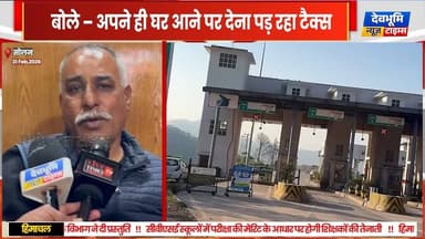 सोलन: एंट्री टैक्स और टोल के दोहरे वार से ट्रांसपोर्टर भड़के,
बोले – अपने ही घर आने पर देना पड़ रहा टैक्स
#himachalpra...