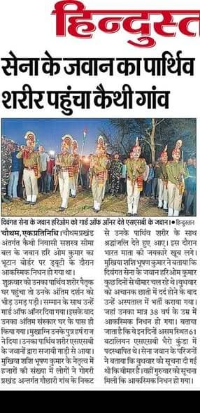 दी गई अंतिम विदाई